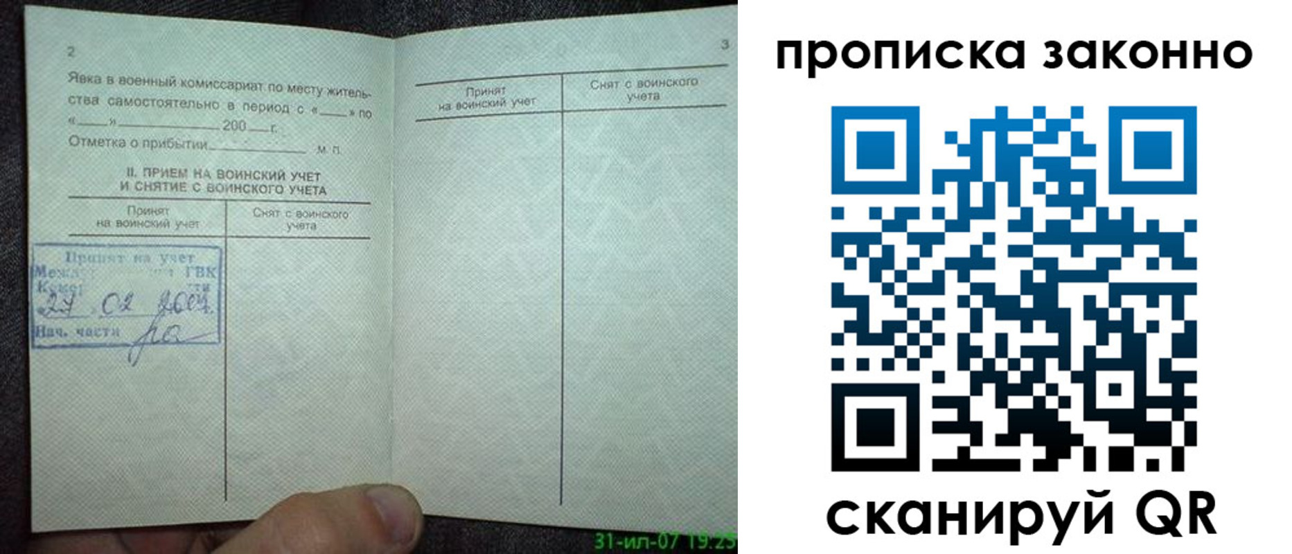 прописка для работы в Гвардейске